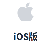 iOS下载二维码